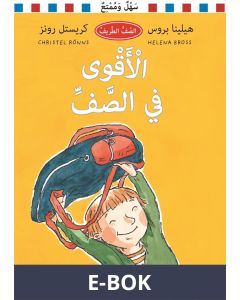 Starkast i klassen. Arabisk version : Klass 1B, E-bok